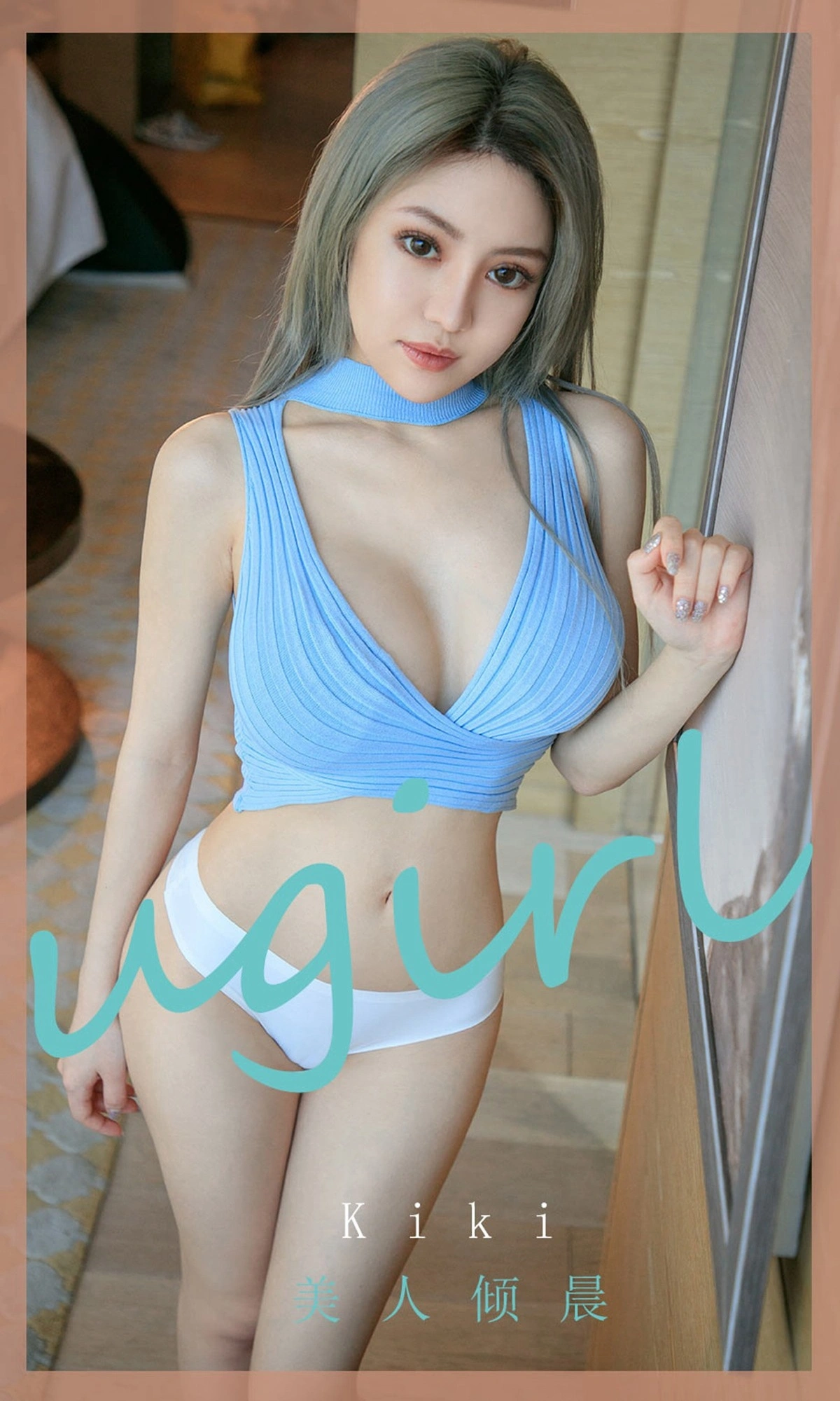 Ugirls尤果网 爱尤物专辑 - VOL.1807 美人倾晨 Kiki 1